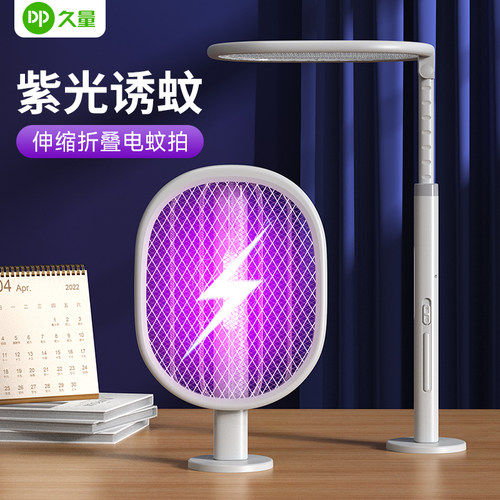 久量电蚊拍伸缩紫光诱蚊