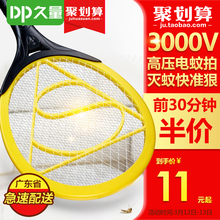 12日10点，前30分钟：11元包邮  久量 1205 可充电电蚊拍