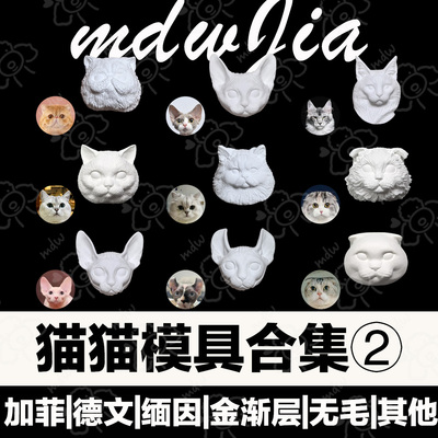 食品级硅胶宠物石膏滴胶模具