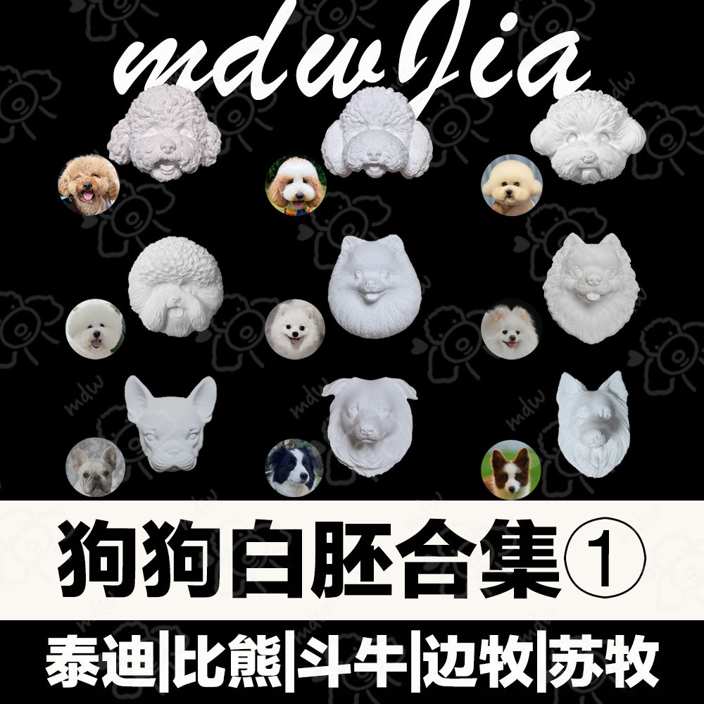 宠物石膏头像模型香薰冰箱贴白胚白模 泰迪比熊博美斗牛边牧苏牧,玩具/童车/益智/积木/模型,白模填色/模具彩绘/石膏娃娃,淘宝优惠券,粉丝福利购,淘宝优惠卷