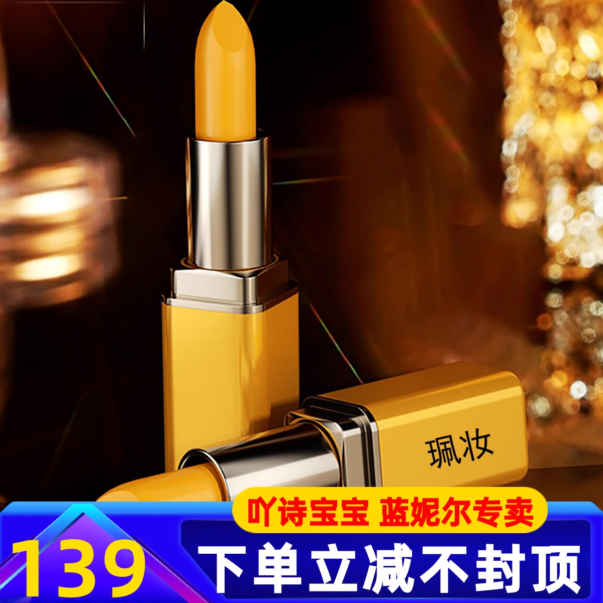 珮妆臻爱变色口红滋润保湿不沾杯不掉色淡化唇纹改善干裂3.5g