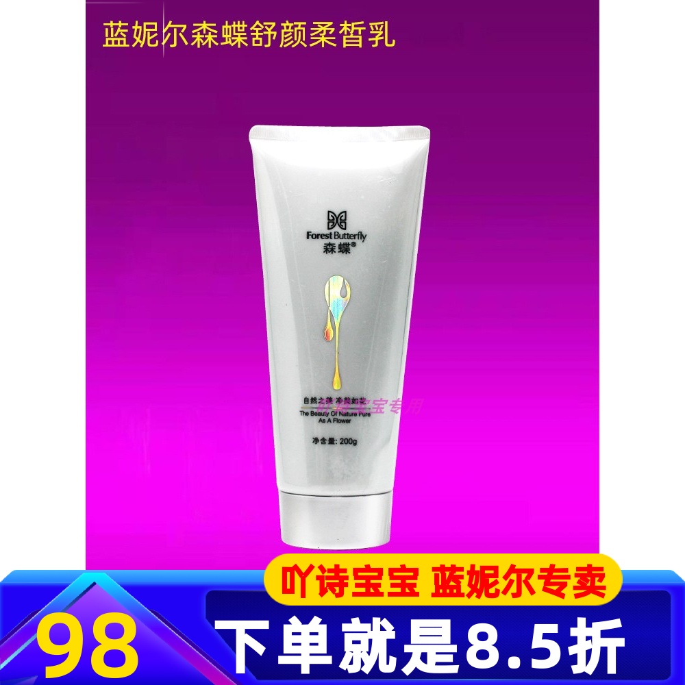 蓝妮尔森碟舒颜柔皙乳200g洋甘菊舒缓修护乳液补水美容院正品