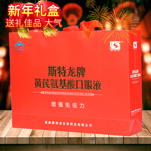 送礼袋】斯特龙黄芪氨基酸口服液250mlX3瓶 礼盒装送礼