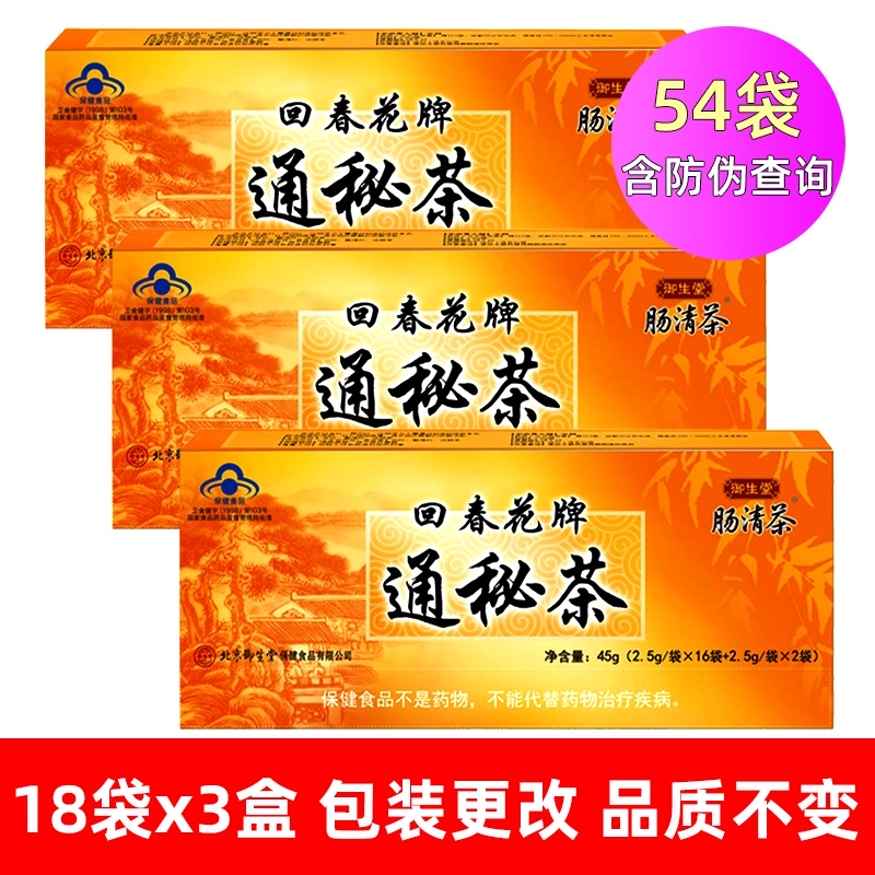 御生堂 回春花牌通秘茶 2.5g/袋*25袋/盒*2盒套餐