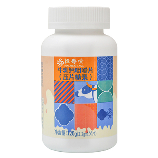 恒寿堂牛乳钙咀嚼片（压片糖果）100片 天乳钙 正品保证