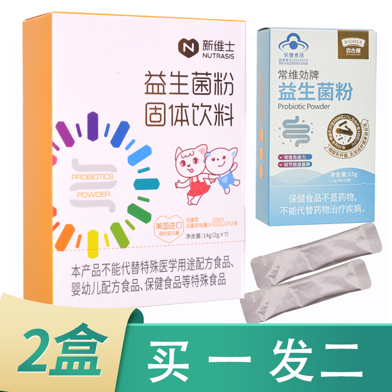 买一发二】新维士益生菌粉固体饮料 2g*7袋