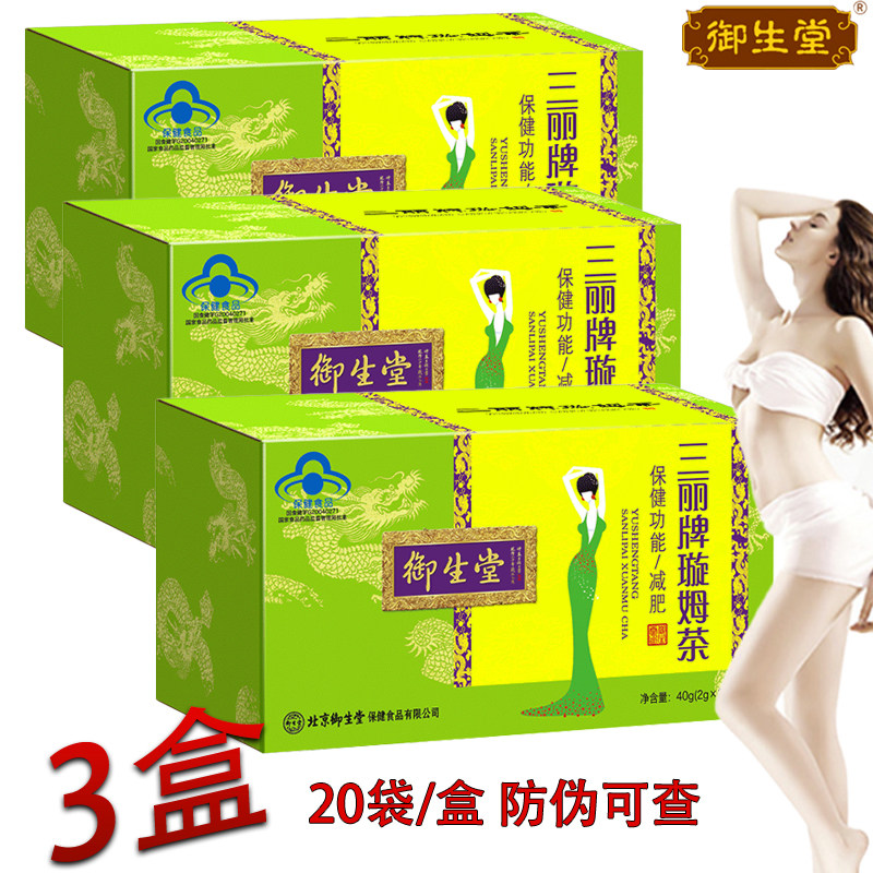 3盒】御生堂三丽牌璇姆茶减丨肥茶2g/袋*20袋/盒,保健食品/膳食营养补充食品,普通植物提取物,淘宝优惠券,粉丝福利购,淘宝优惠卷