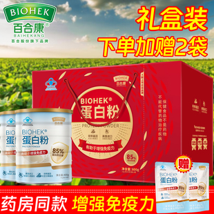 礼盒装】百合康蛋白粉非转基因大豆分离蛋白+进口浓缩乳清蛋白