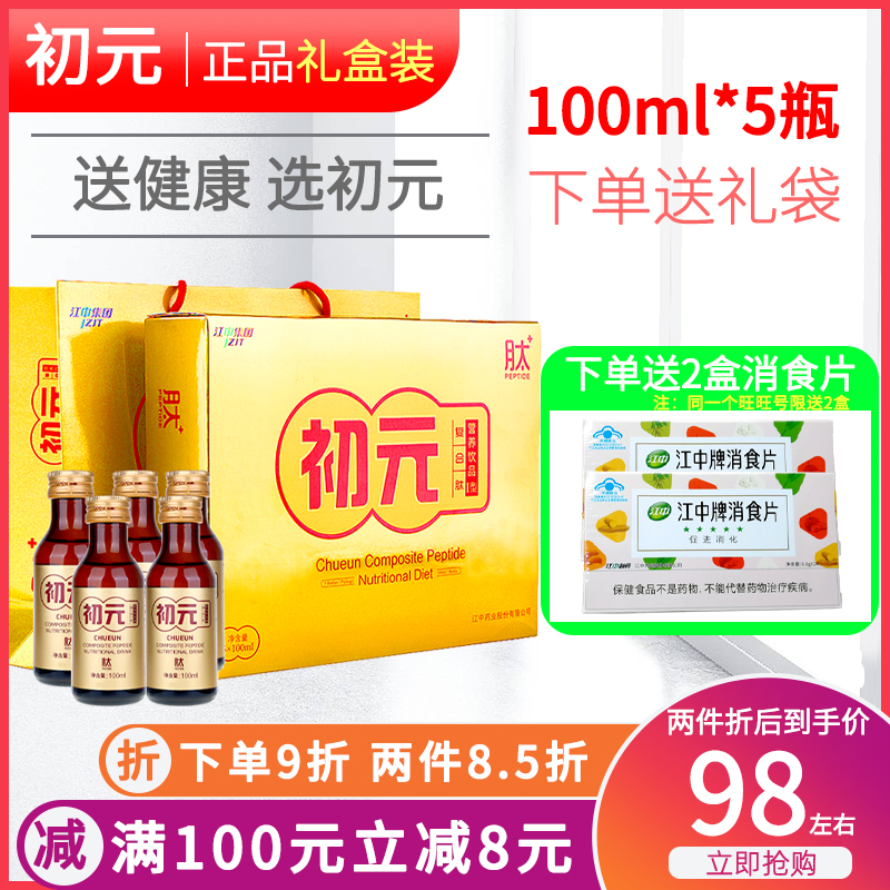 初元复合肽营养饮品液I型（术后型）100ml*5瓶口服液礼盒装