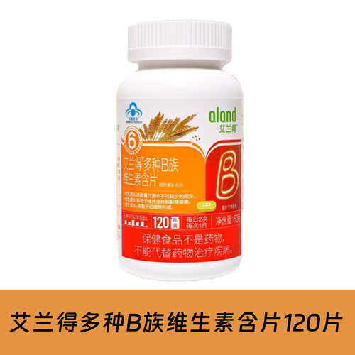 艾兰得多种B族维生素含片120片含b1b2b6b12叶酸正品补充B族维生素