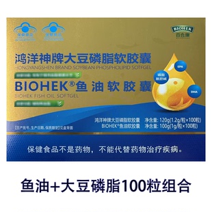 百合康牌鱼油软胶囊+大豆磷脂软胶囊100粒组盒装保健食品正品防伪