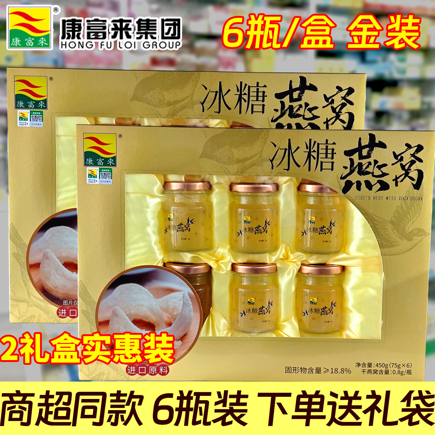 2盒】康富来冰糖燕窝饮品6瓶/盒礼盒装下单就送礼袋