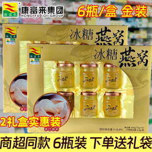 2盒】康富来冰糖燕窝饮品6瓶/盒礼盒装下单就送礼袋