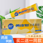 保证正品 黄皮肤抑菌凝胶18g成人皮肤外用