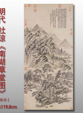 杜琼南湖草堂图传统山水画