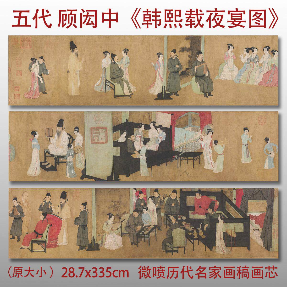 五代顾闳中韩熙载夜宴图名家国画真迹复制品高清艺术绢布临摹范本