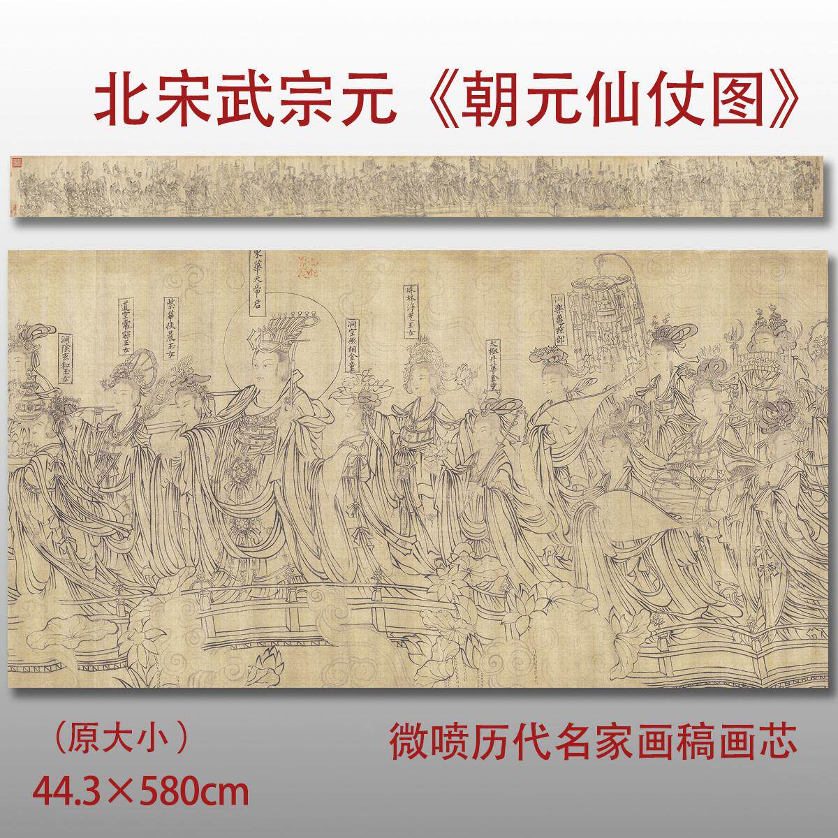 真迹微喷高清武宗元朝元仙仗图图片