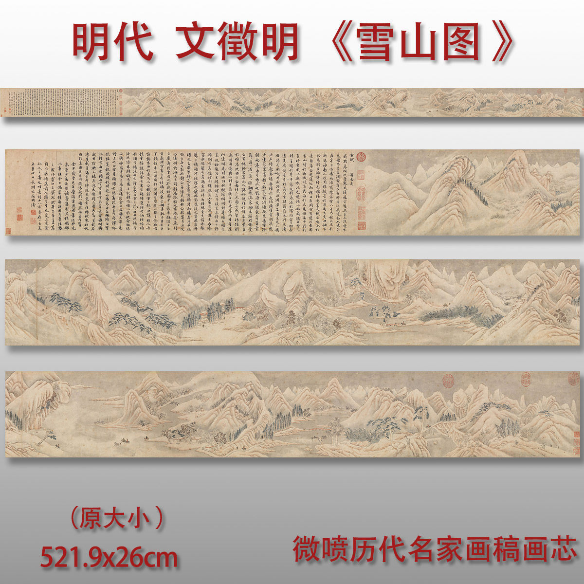 明文徵明雪山图卷绢布真迹复制品