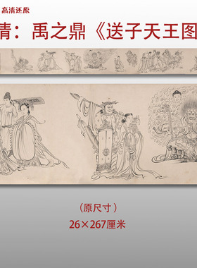 清禹之鼎临吴道子送子天王图白描人物线稿微喷绢本画心临摹范本