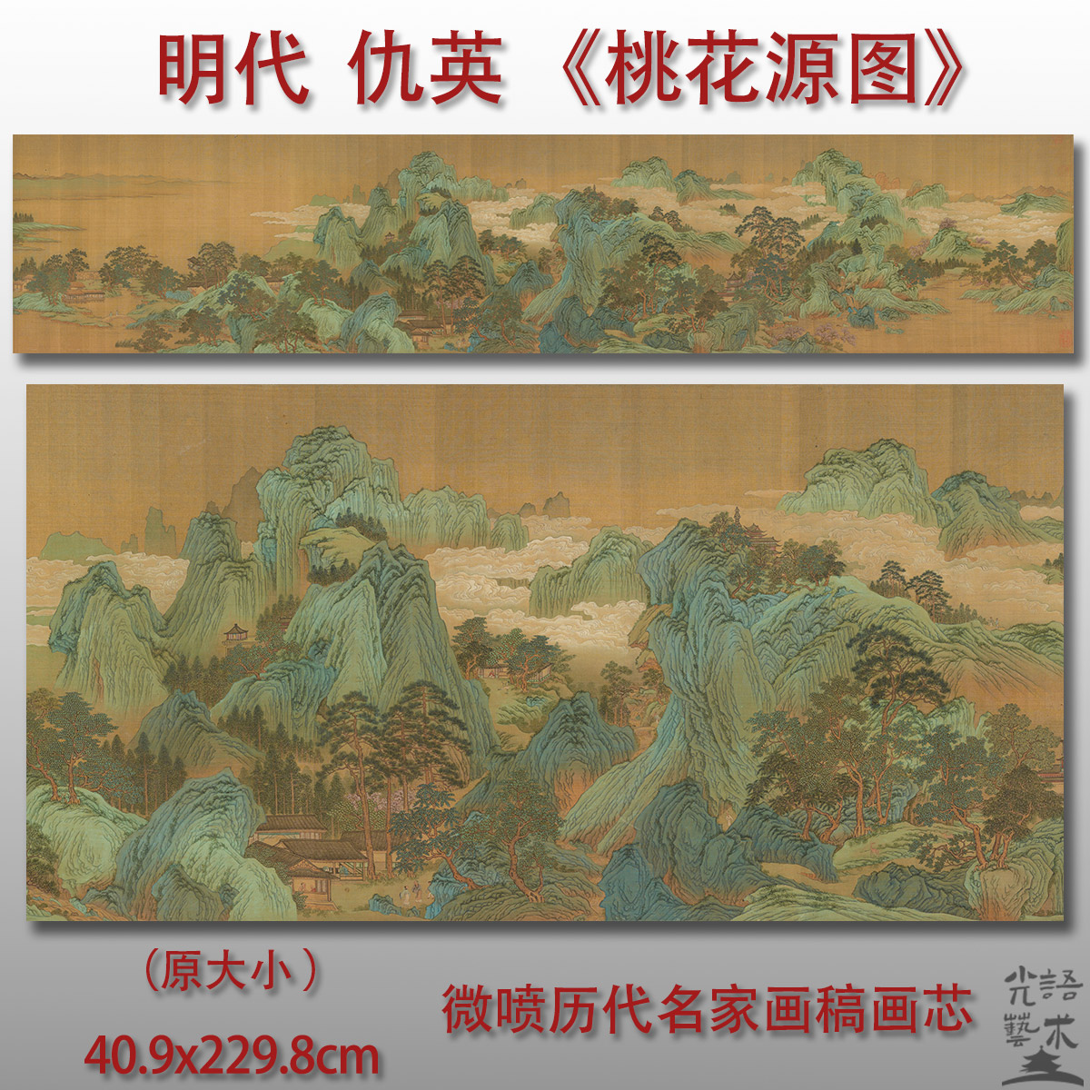 明代仇英桃花源图绢布青山绿水