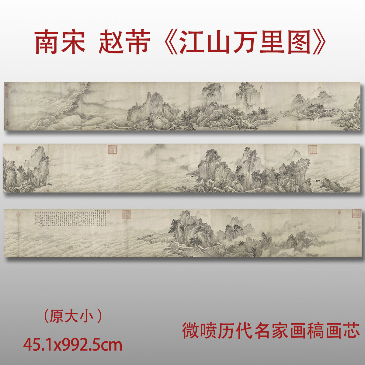 长卷画芯临摹范本江山万里图