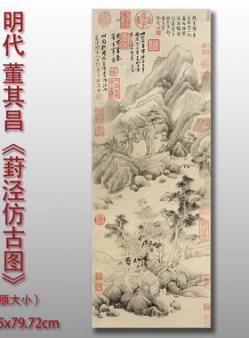 董其昌葑泾仿古图古代山水画