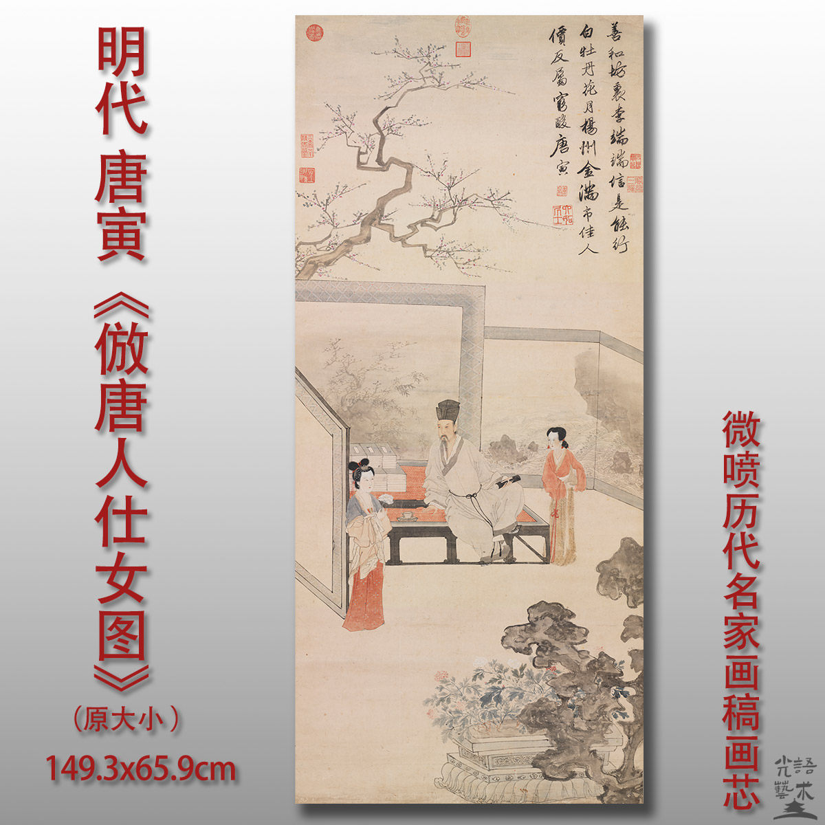 唐寅 仿唐人仕女图 传统工笔人物画芯微喷临摹复制品高清艺术底稿