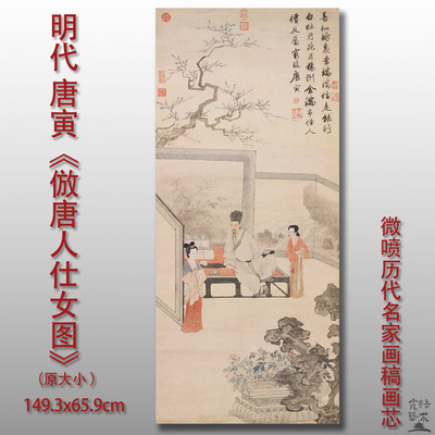 唐寅仿唐人仕女图高清艺术底稿