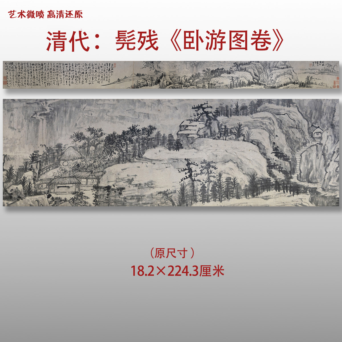 清代髡残卧游图传统水墨山水图高清国画艺术微喷绢本画心临摹画稿