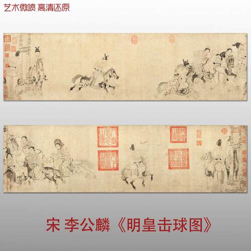 北宋李公麟明皇击球图国画工笔白描人物画微喷字画临摹手稿装饰画