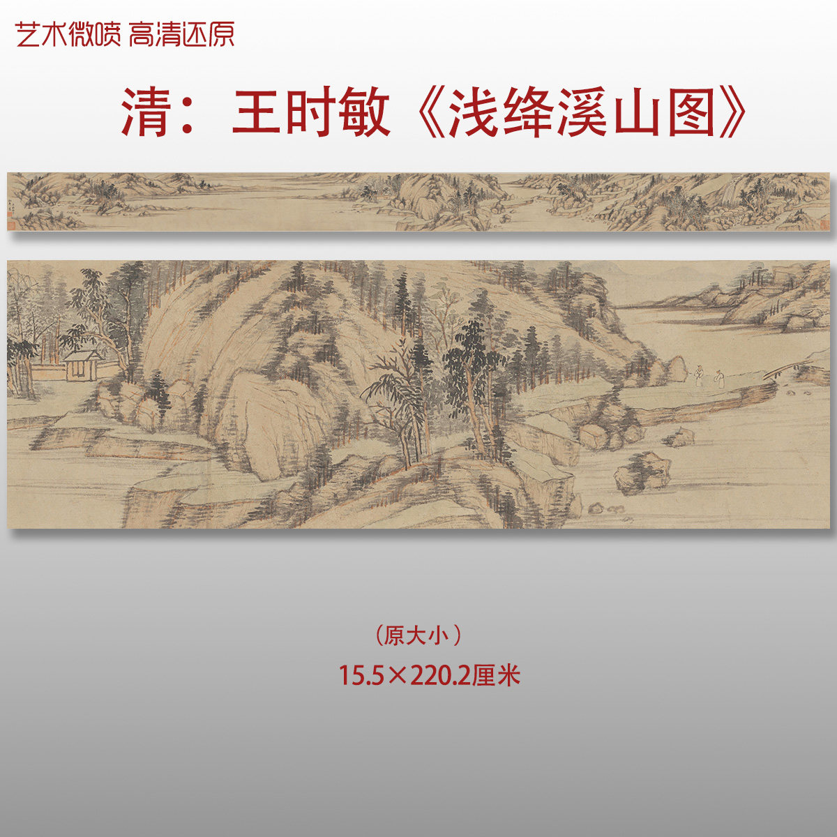 清代王时敏浅绛溪山图写意山水国画复制品高清艺术微喷绢本画心