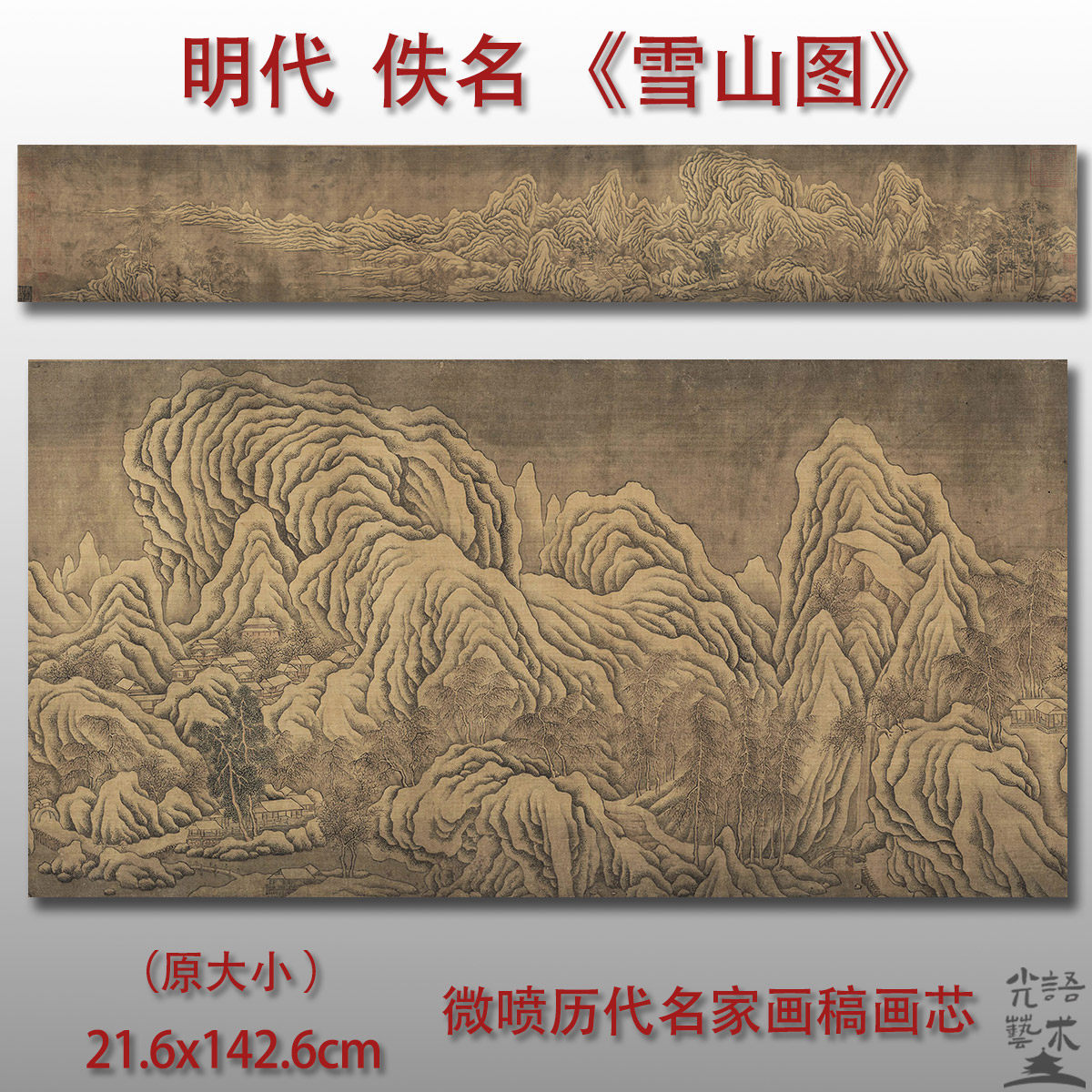 雪山图 古代国画山水画微喷打印绢本画心临摹范本画稿底稿装饰画