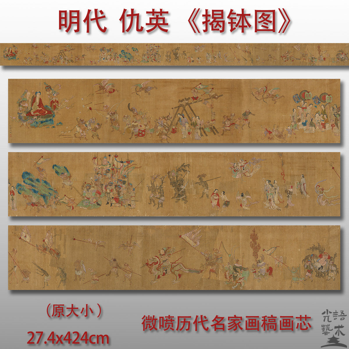 仇英揭钵图宣纸古代工笔人物画
