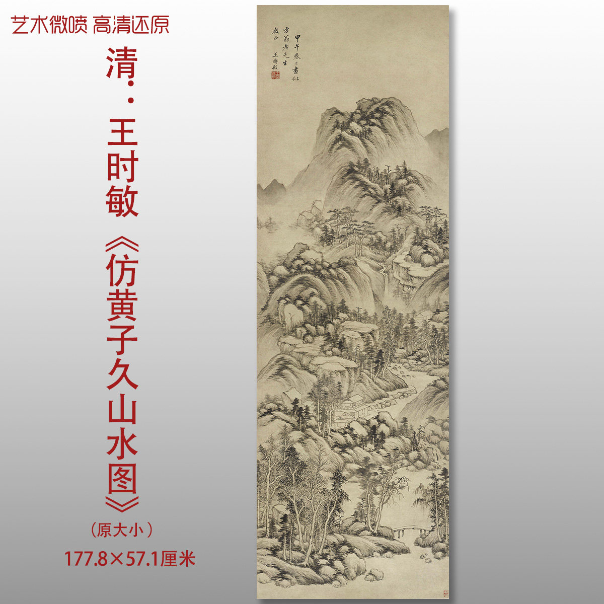 清代王时敏仿黄子久山水图国画复制品高清艺术微喷绢本画心临摹