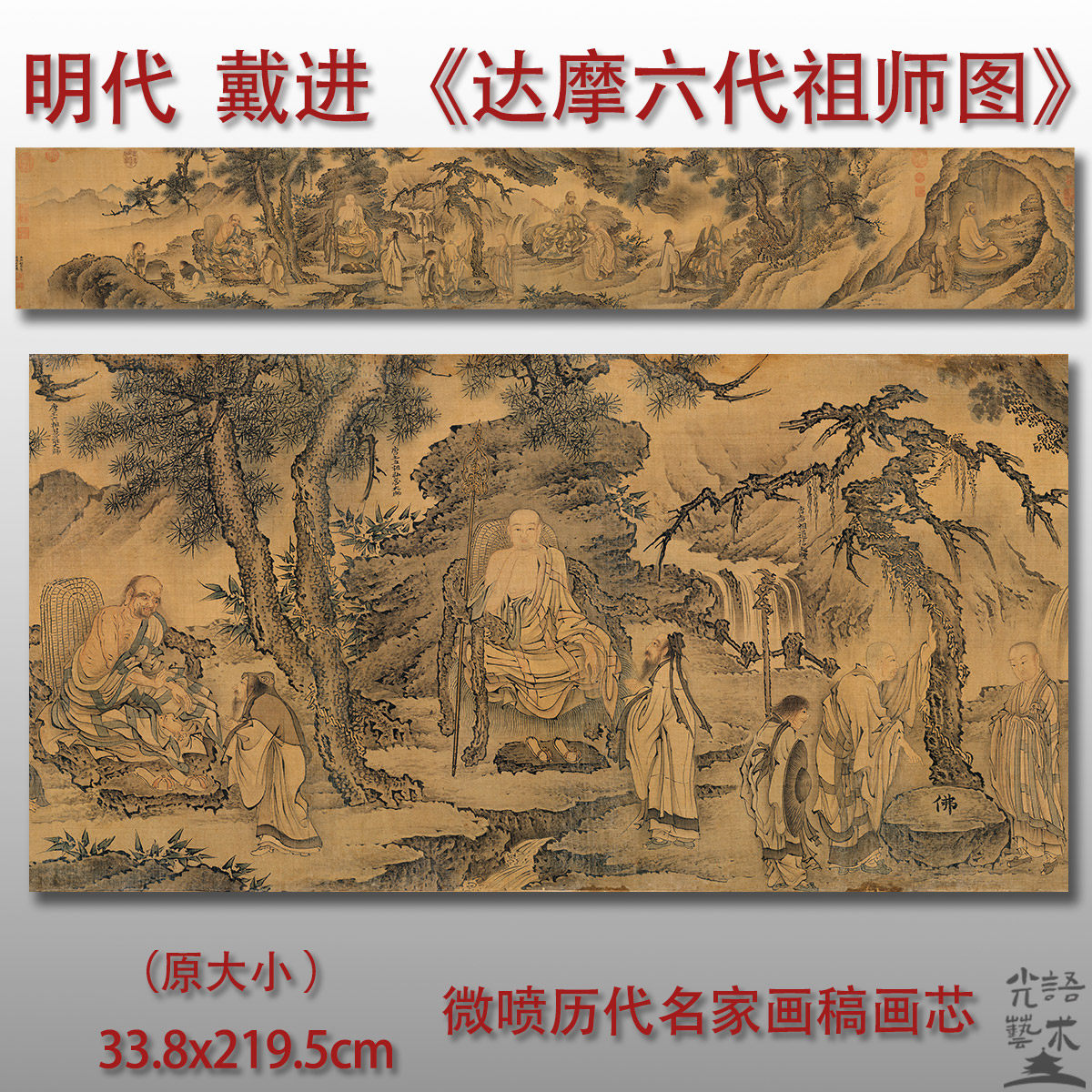 戴进达摩六代祖师图高清人物画