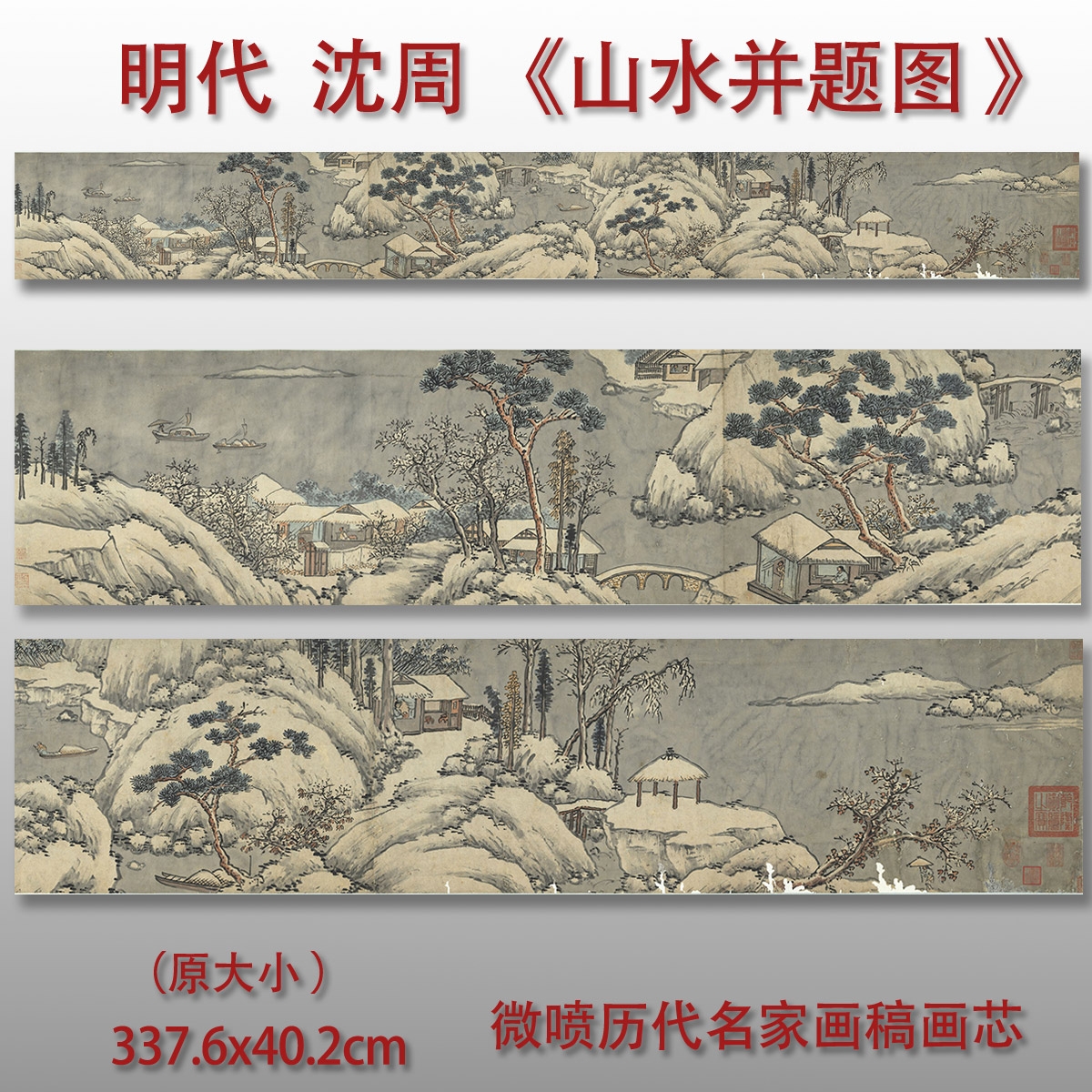 明代沈周山水并题图临摹复制古画山水画底稿画心原大画稿微喷打印