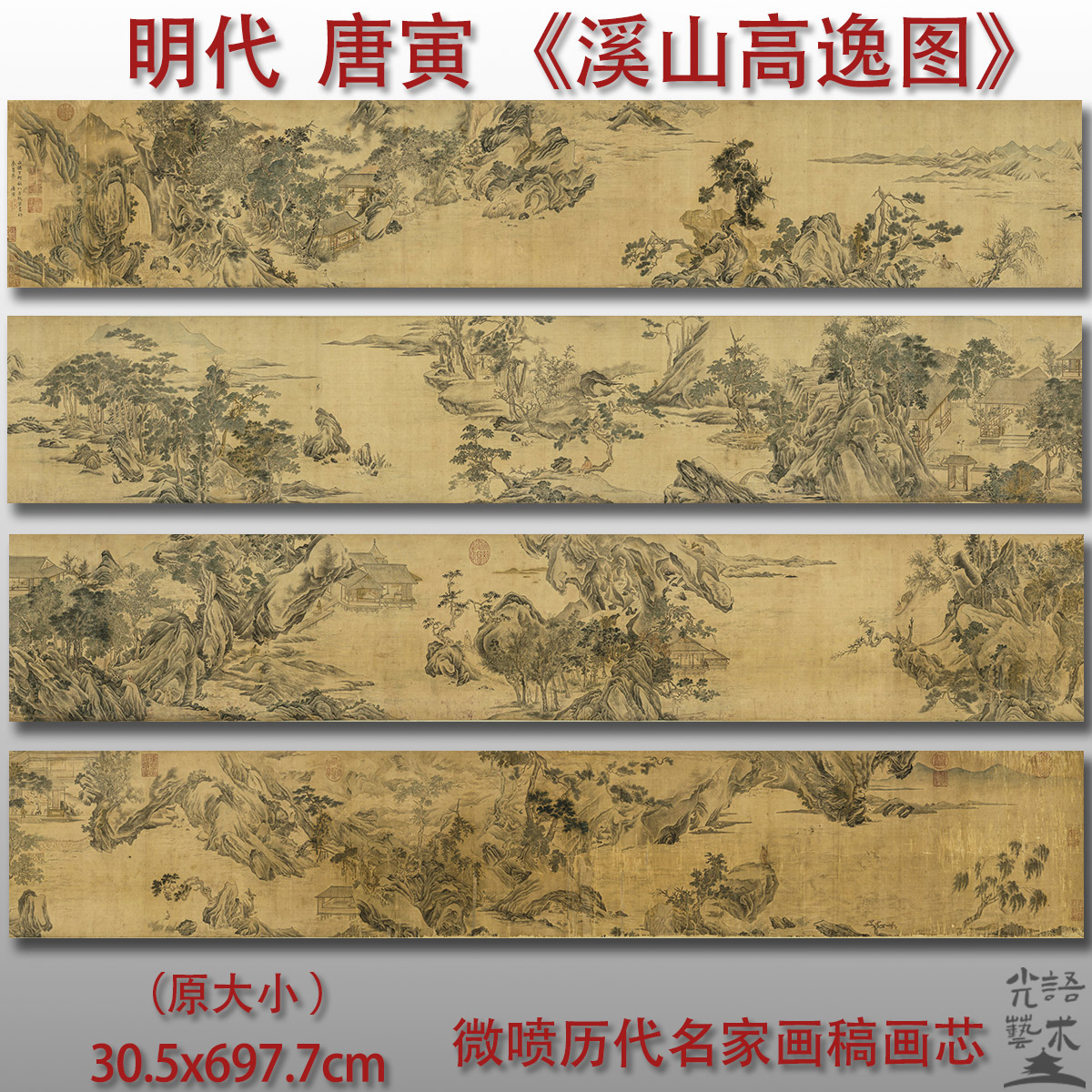 唐寅溪山高逸图明代山水画微喷打印临摹学习画稿装饰画芯绢布装饰