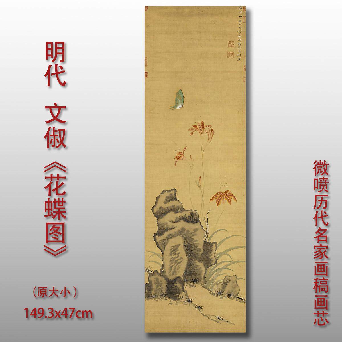 明文俶花蝶图山水画临摹范本