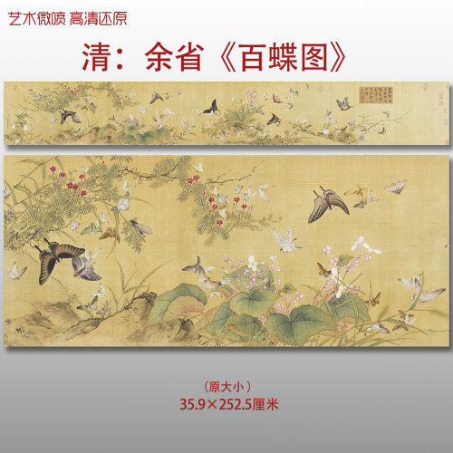 清代余省百蝶图明清花鸟蝴蝶画复制品高清艺术微喷绢本画心临摹