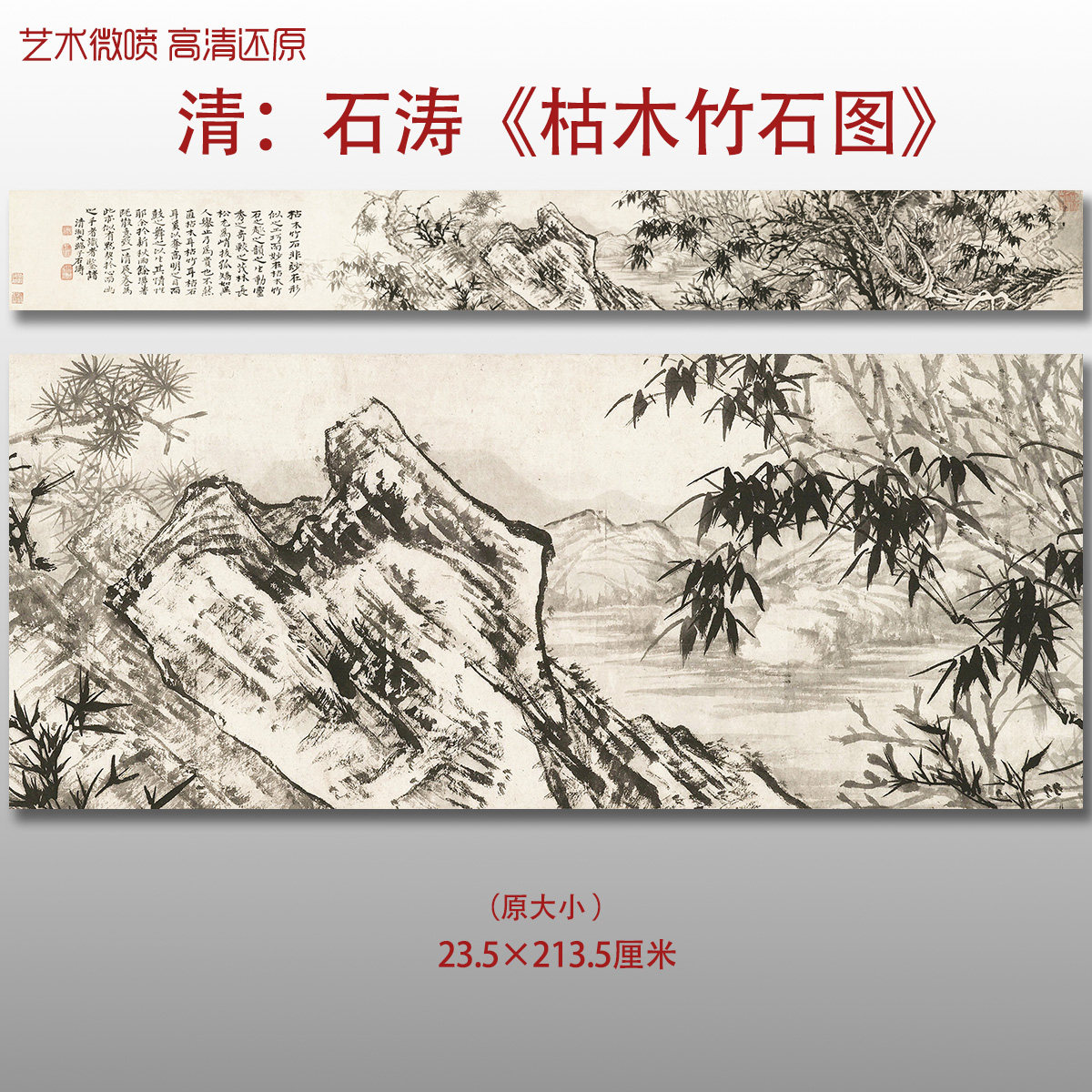 清代石涛枯木竹石图传统山水风景图高清艺术微喷绢本画心临摹画稿