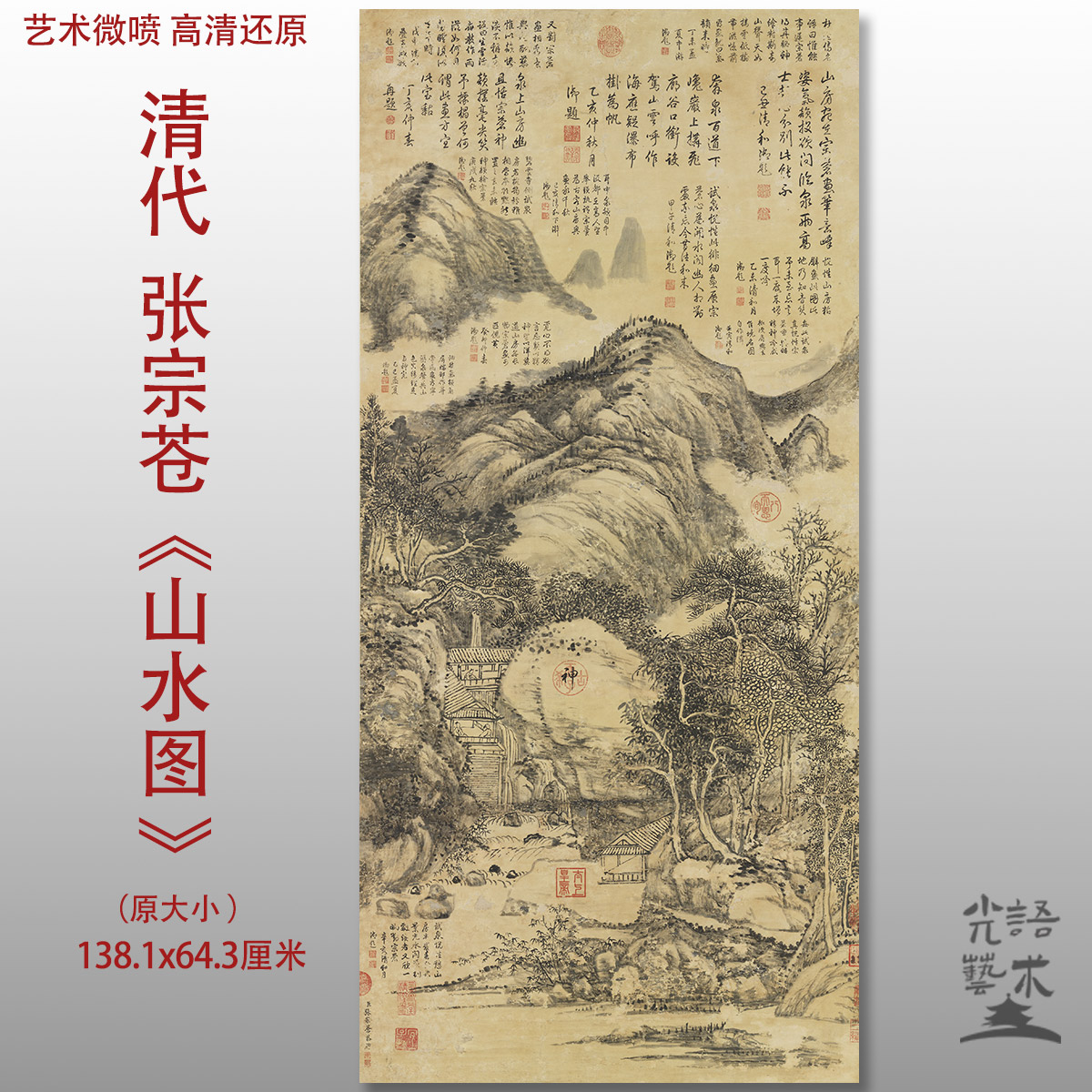 张宗苍 山水图(临泉高士)图艺术微喷打印绢本画心临摹范本画稿