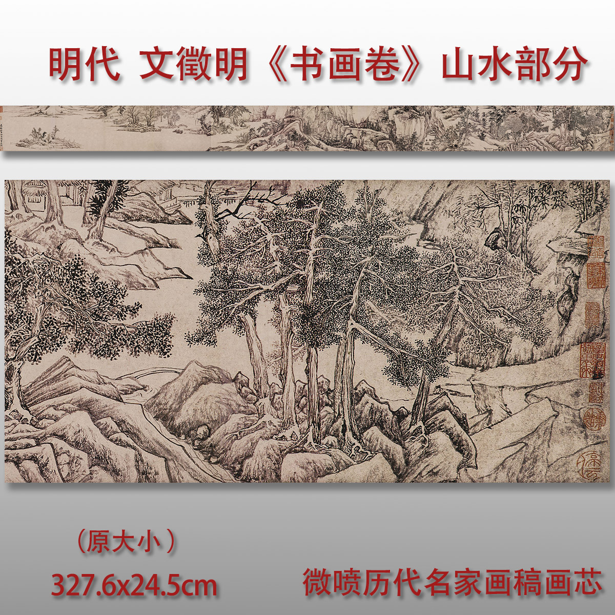 文徵明山水图高清微喷复制品