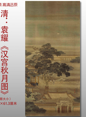 清代袁耀汉宫秋月图明清亭台楼阁图复制高清艺术微喷绢本画心临摹