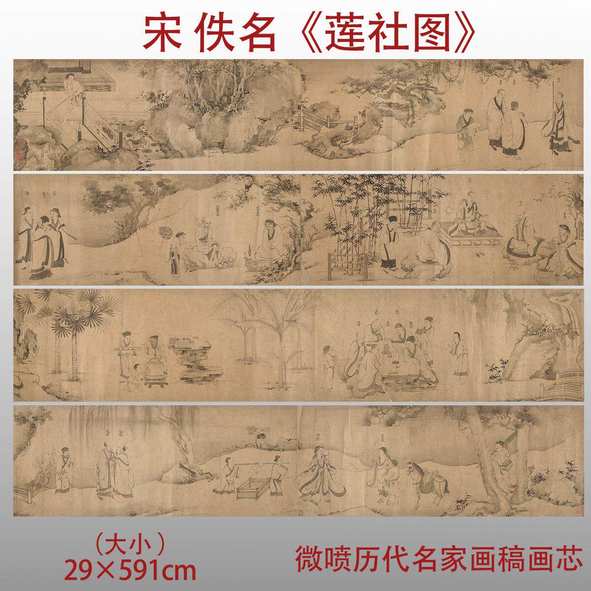莲社图北宋宗教古画水墨装饰国画长卷临摹高清艺术微喷绢本范本