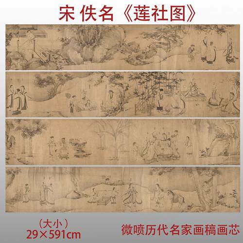 莲社图北宋宗教古画水墨装饰国画长卷临摹高清艺术微喷绢本范本