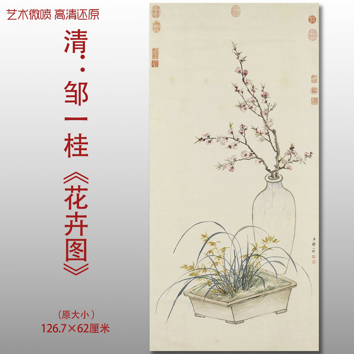 清代邹一桂花卉图没骨花卉花瓶图复制品高清艺术微喷画心临摹画稿