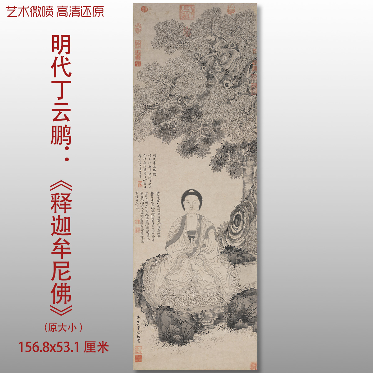 丁云鹏释迦牟尼佛像明代佛像图艺术微喷打印绢本画心临摹范本画稿
