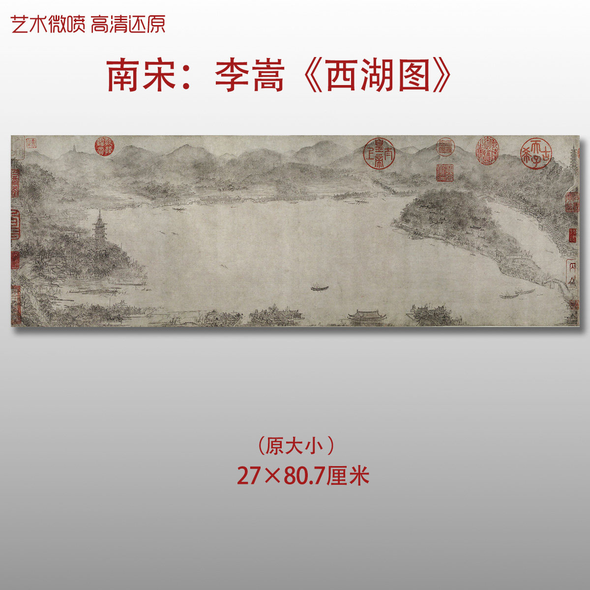 南宋李嵩西湖图名家国画真迹复制品高清艺术微喷绢本画稿画芯临摹