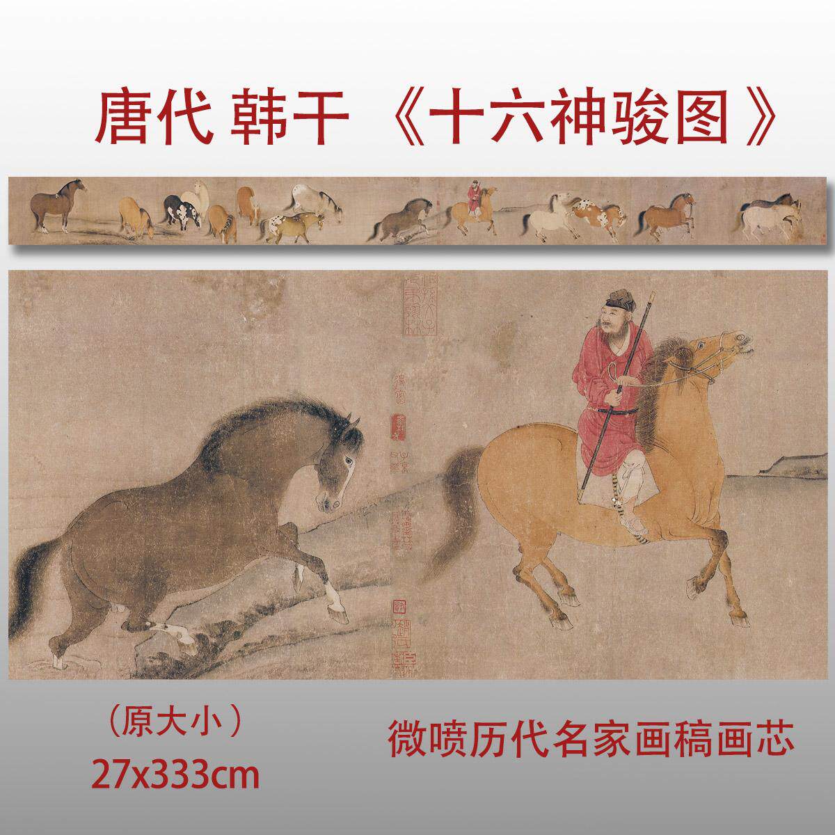 绢布唐代代韩干十六神骏图国画