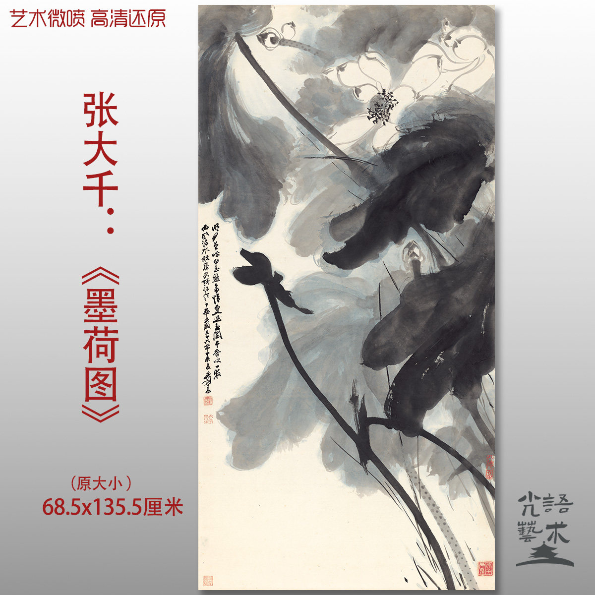 张大千墨荷图水墨花卉荷花国画复制微喷打印绢本画心临摹范本画稿